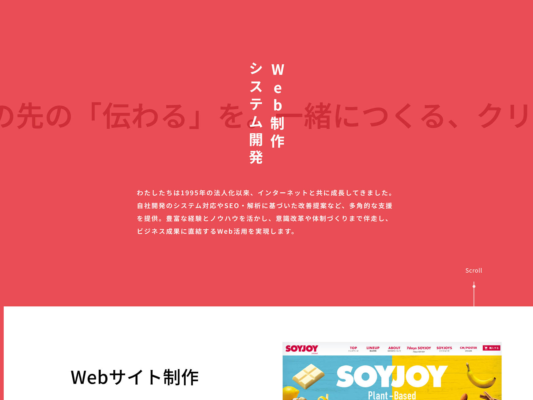 株式会社アジャスト コーポレートサイト サービスページ