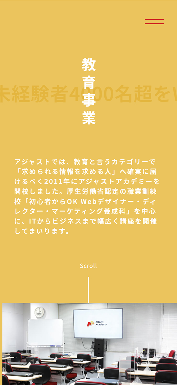 株式会社アジャスト コーポレートサイト 教育事業ページ