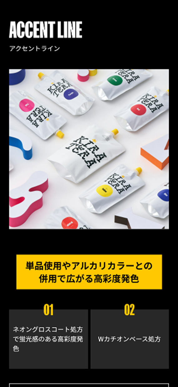 b-ex様 KIRATERA ブランドサイト ACCENT LINE