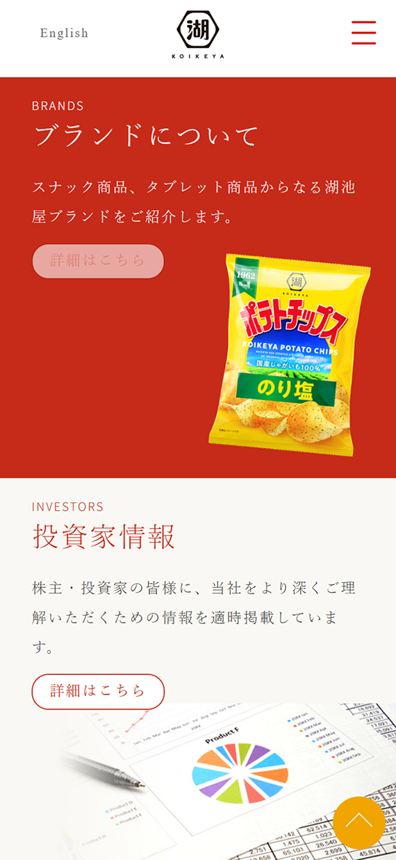 株式会社湖池屋様 コーポレートサイト TOP