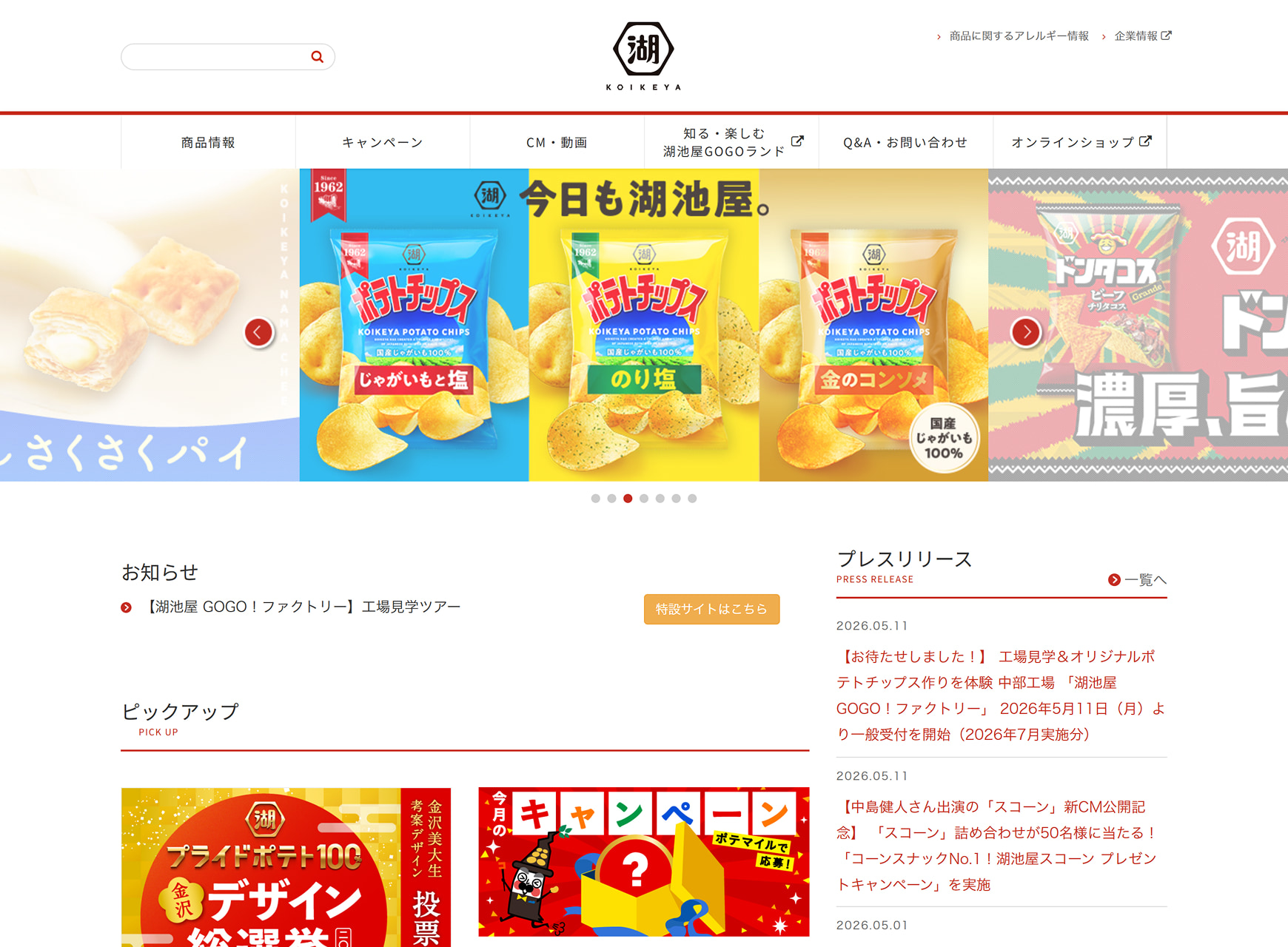 株式会社湖池屋様 商品情報サイトPC版