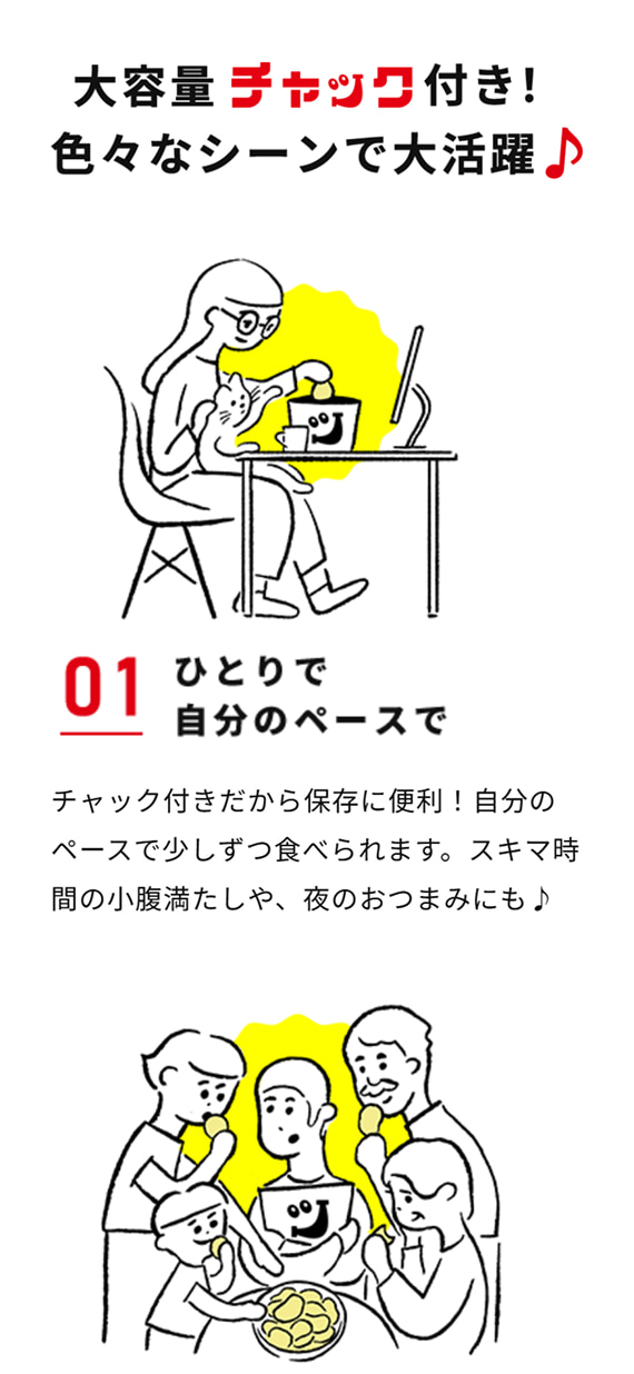 株式会社湖池屋様 いつでもチャック ブランドサイト シーン紹介