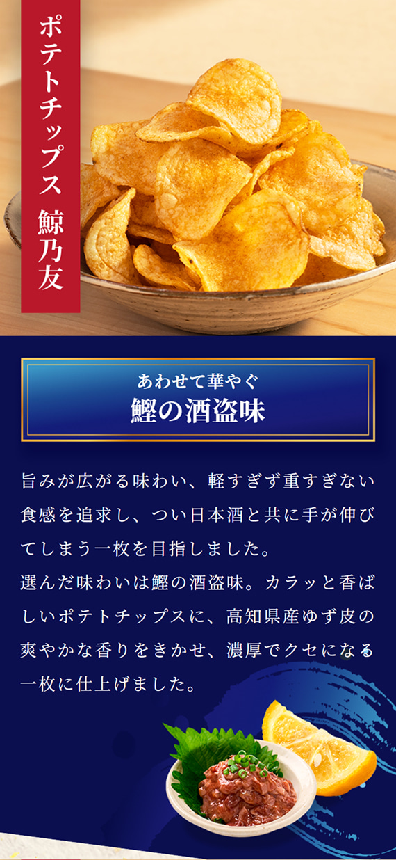 株式会社湖池屋様 鯨乃友 商品LP 味説明エリア