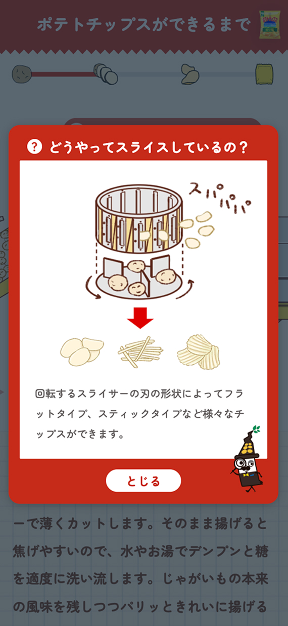 株式会社湖池屋様 バーチャル工場見学 ポテトチップスができるまで