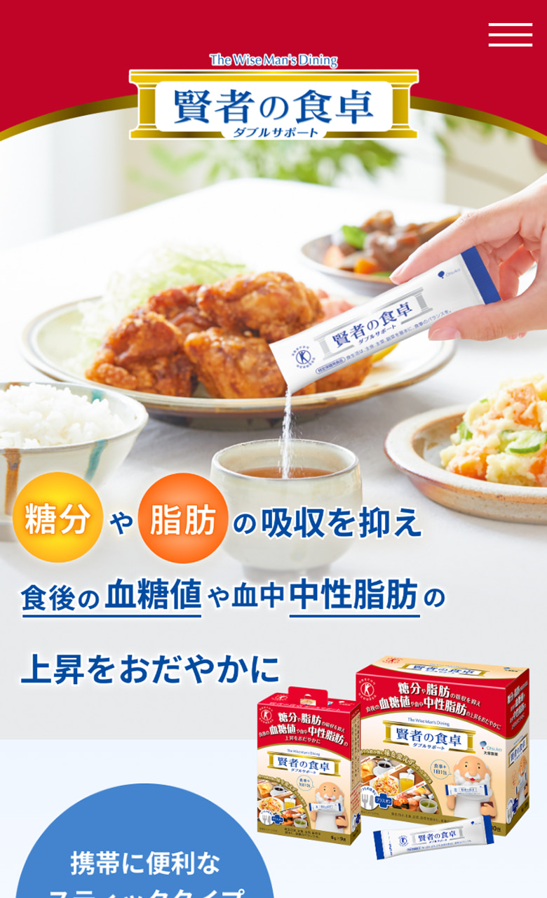 大塚製薬株式会社様 賢者の食卓ブランドサイトSP版
