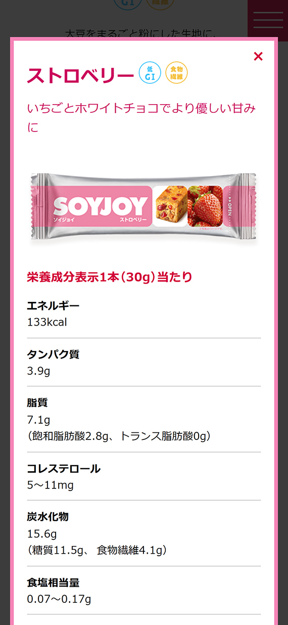 大塚製薬株式会社様 SOYJOYブランドサイト フレーバー詳細ポップアップ