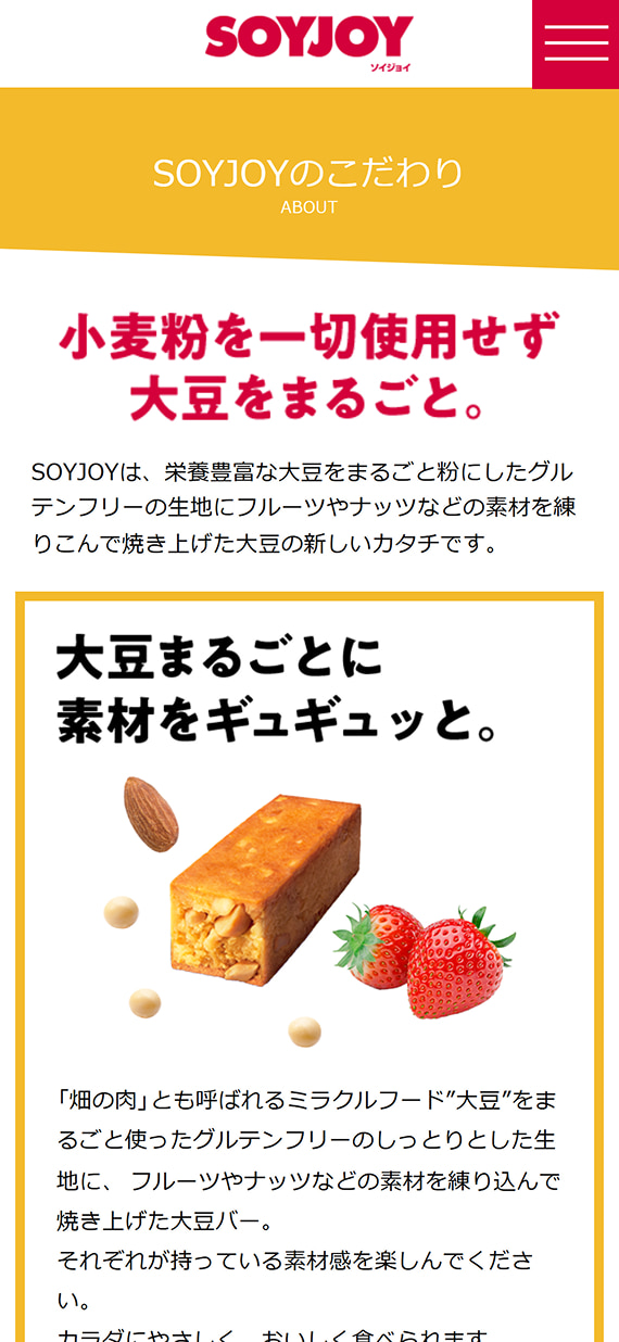 大塚製薬株式会社様 SOYJOYブランドサイト SOYJOYのこだわり