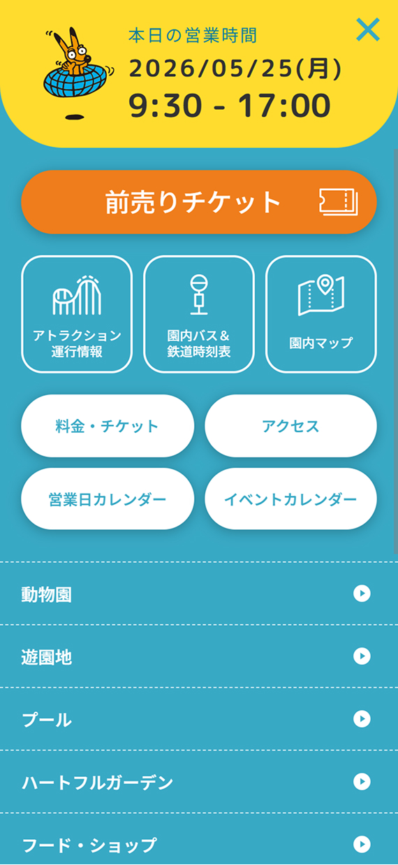 東武レジャー企画株式会社様/東武ビジネスソリューション株式会社様 東武動物公園サイト バーガーメニュー