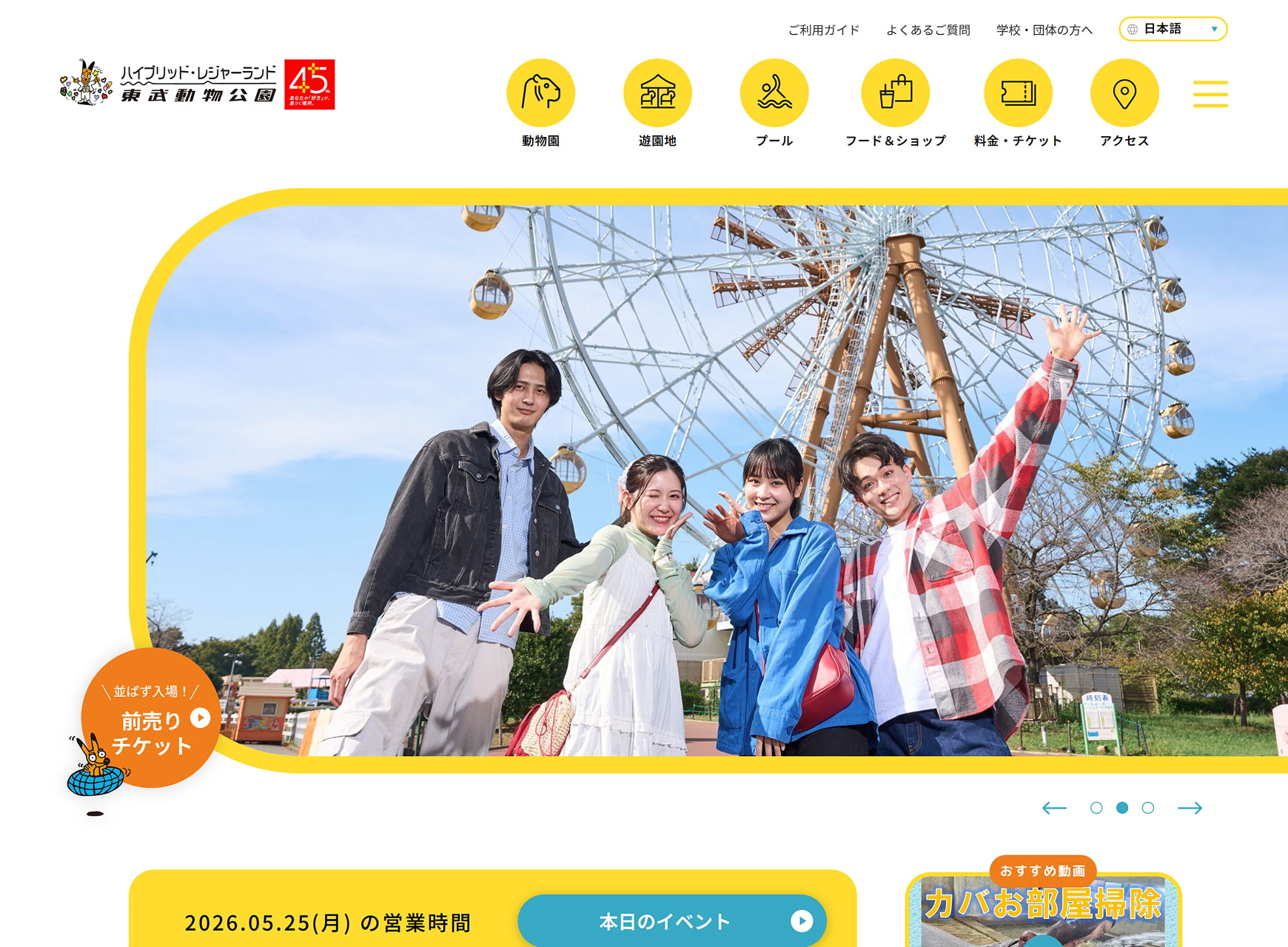 大塚製薬様 SOYJOYブランドサイトPC版