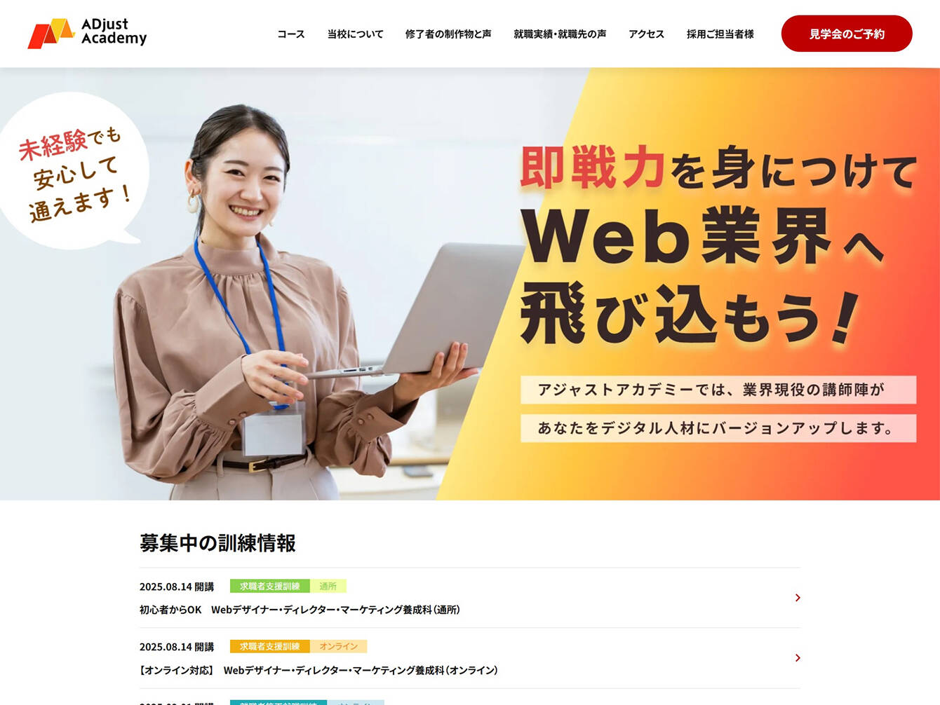 株式会社アジャスト　アジャストアカデミー 公式サイト