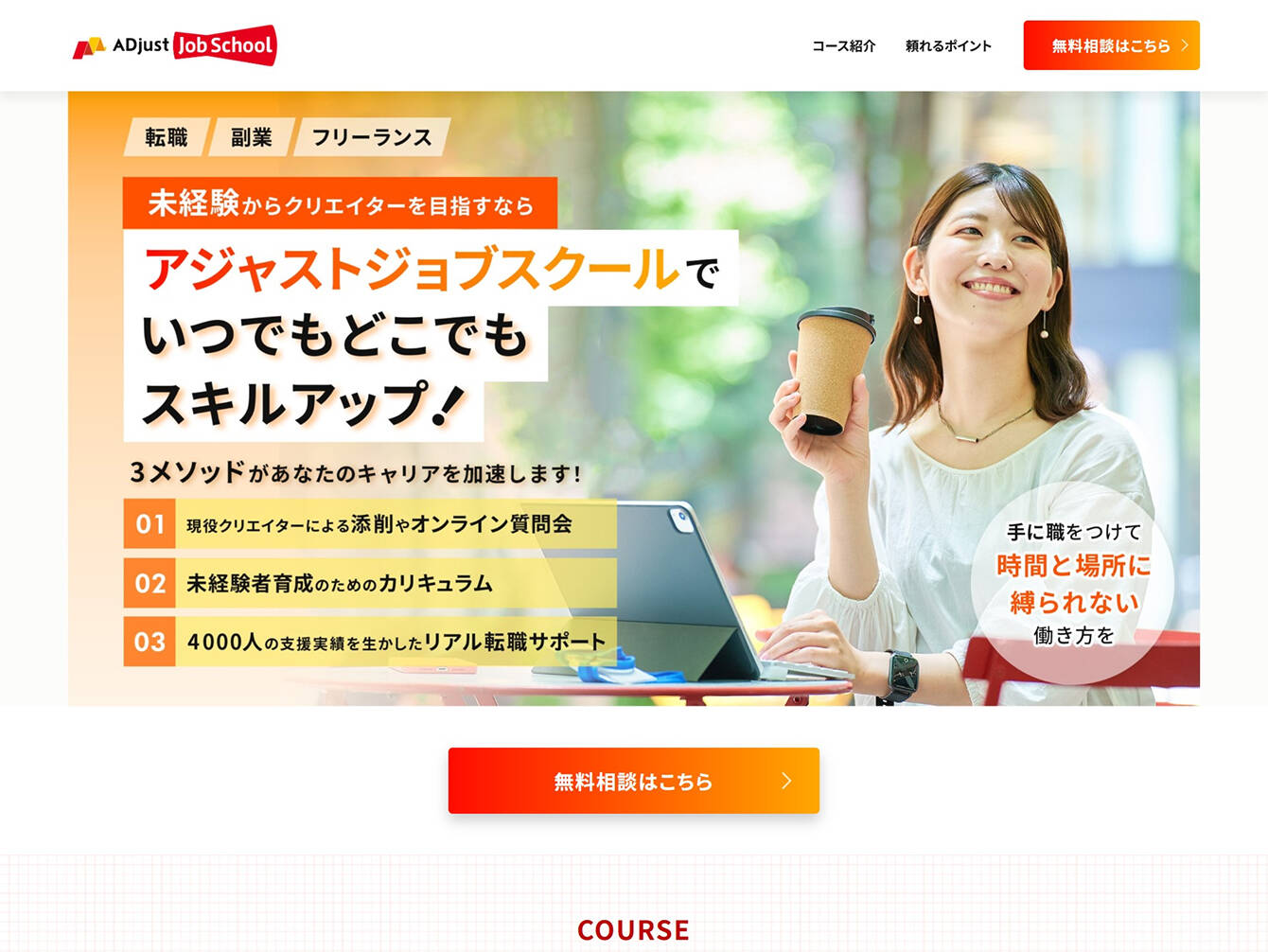 株式会社アジャスト　アジャストジョブスクール サービスサイト
