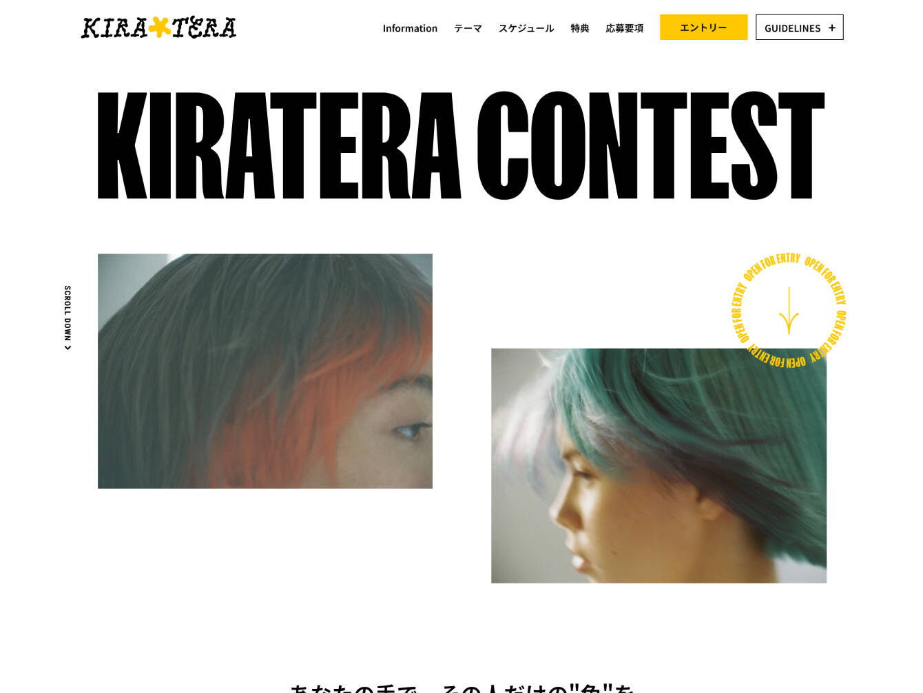 株式会社ｂ-ｅｘ様 KIRATERA コンテストサイト