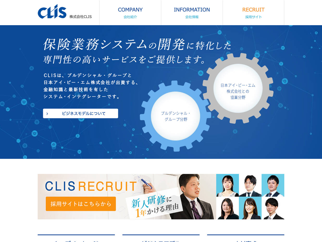 株式会社CLIS　コーポレートサイト