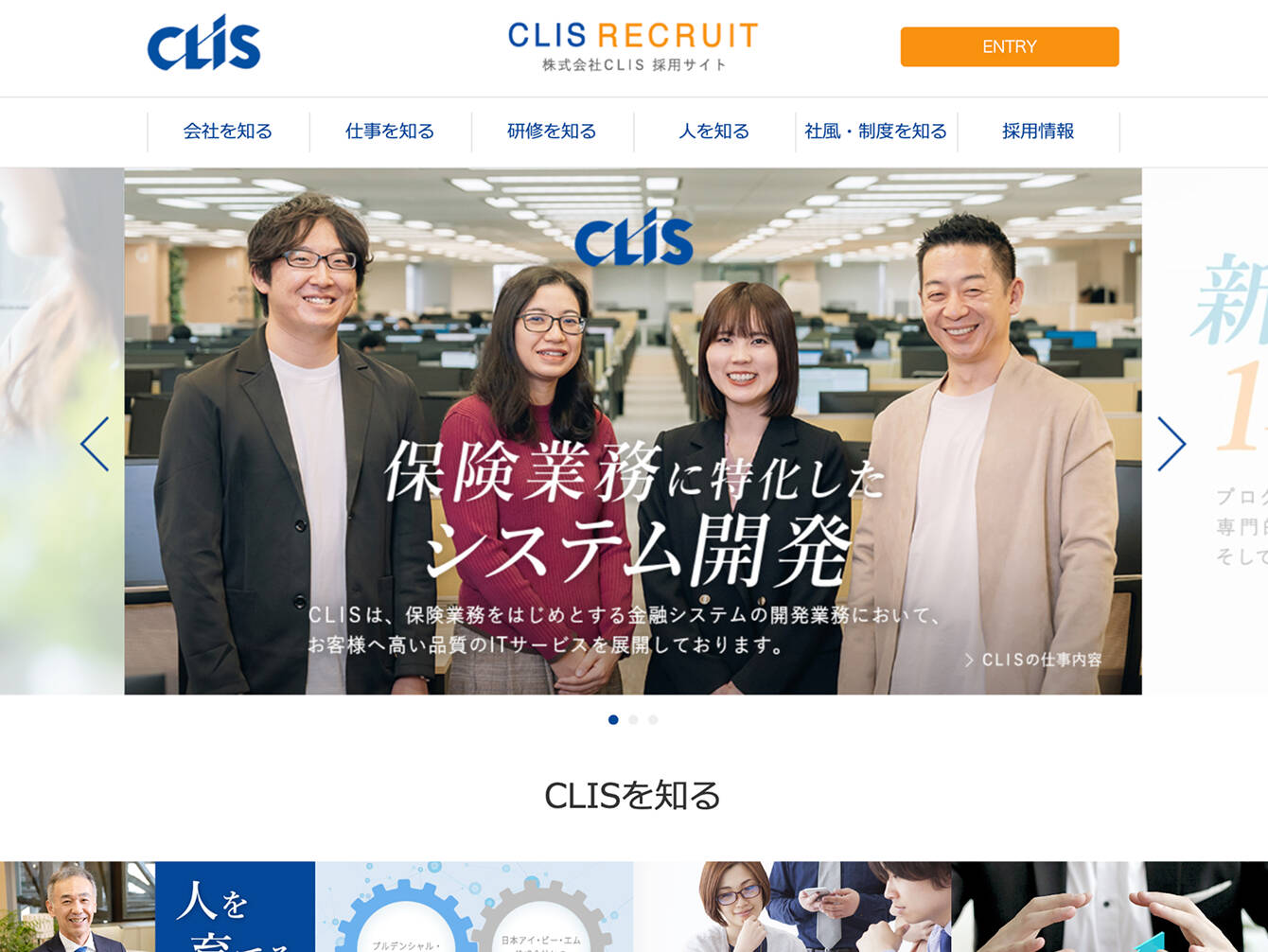 株式会社CLIS　採用サイト