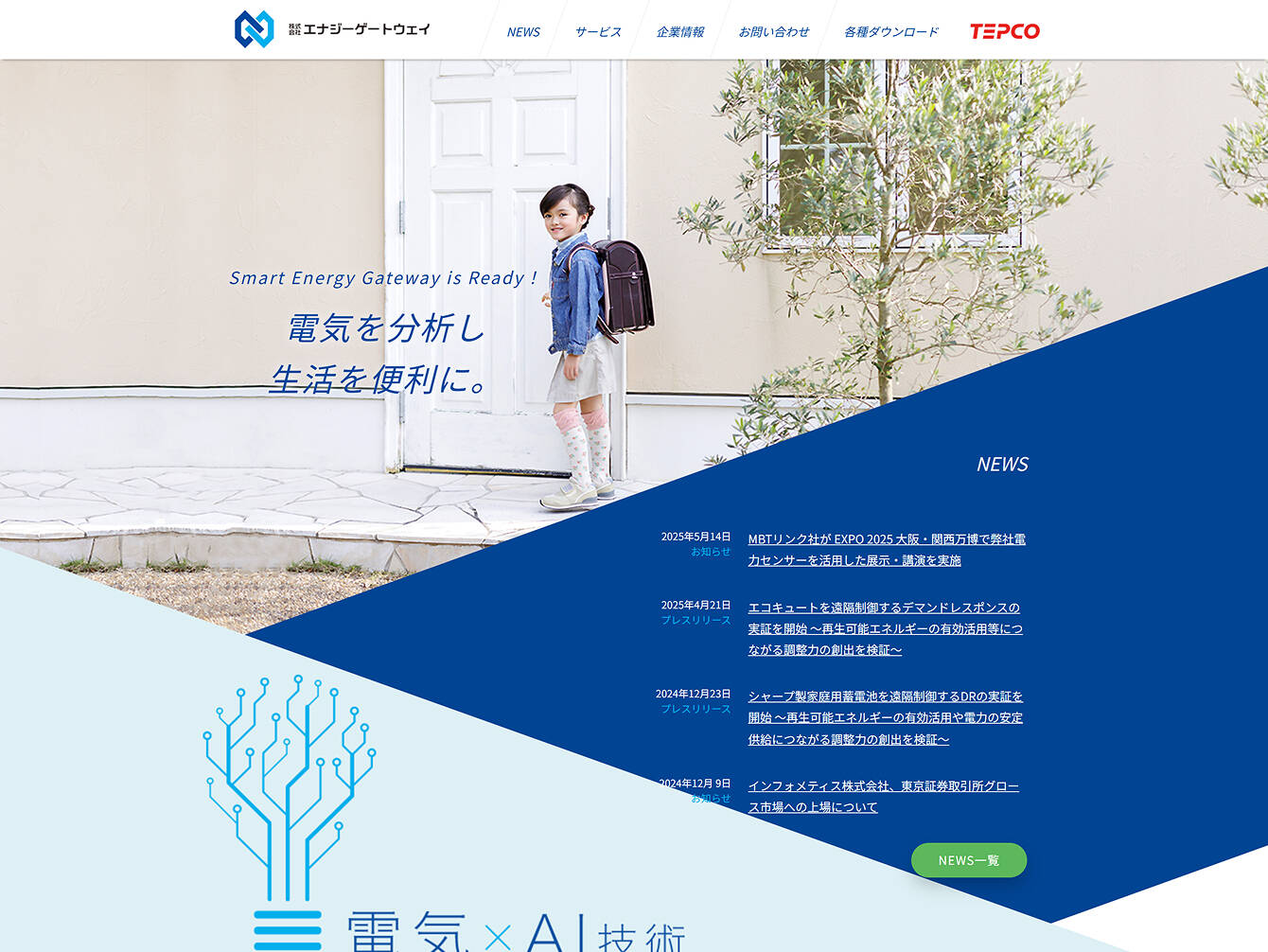 株式会社エナジーゲートウェイ　コーポレートサイト