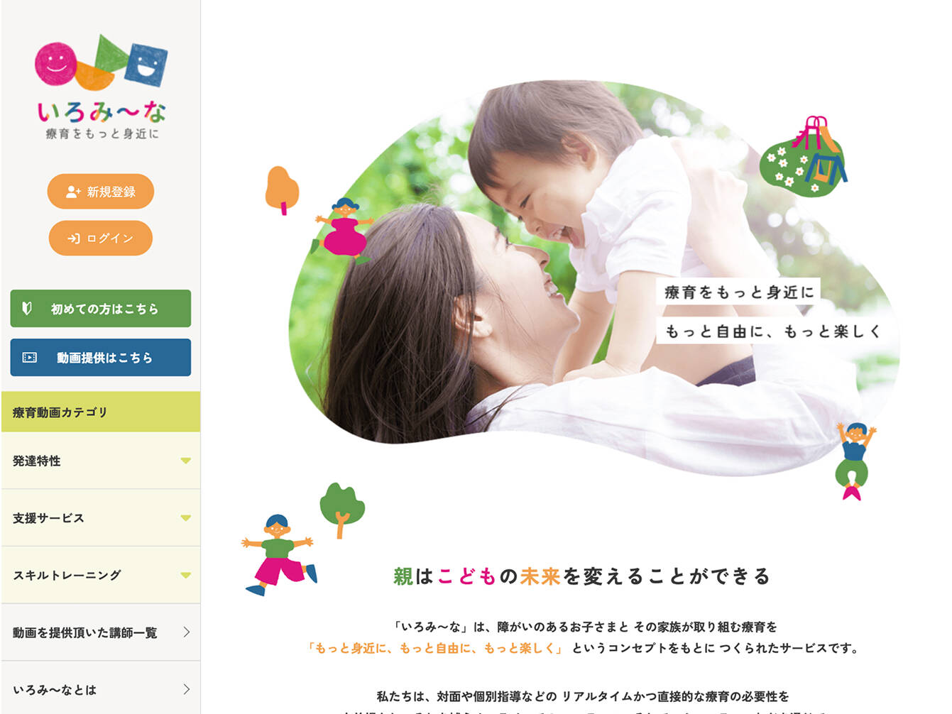 ワンスタッド株式会社　いろみ〜な サービスサイト