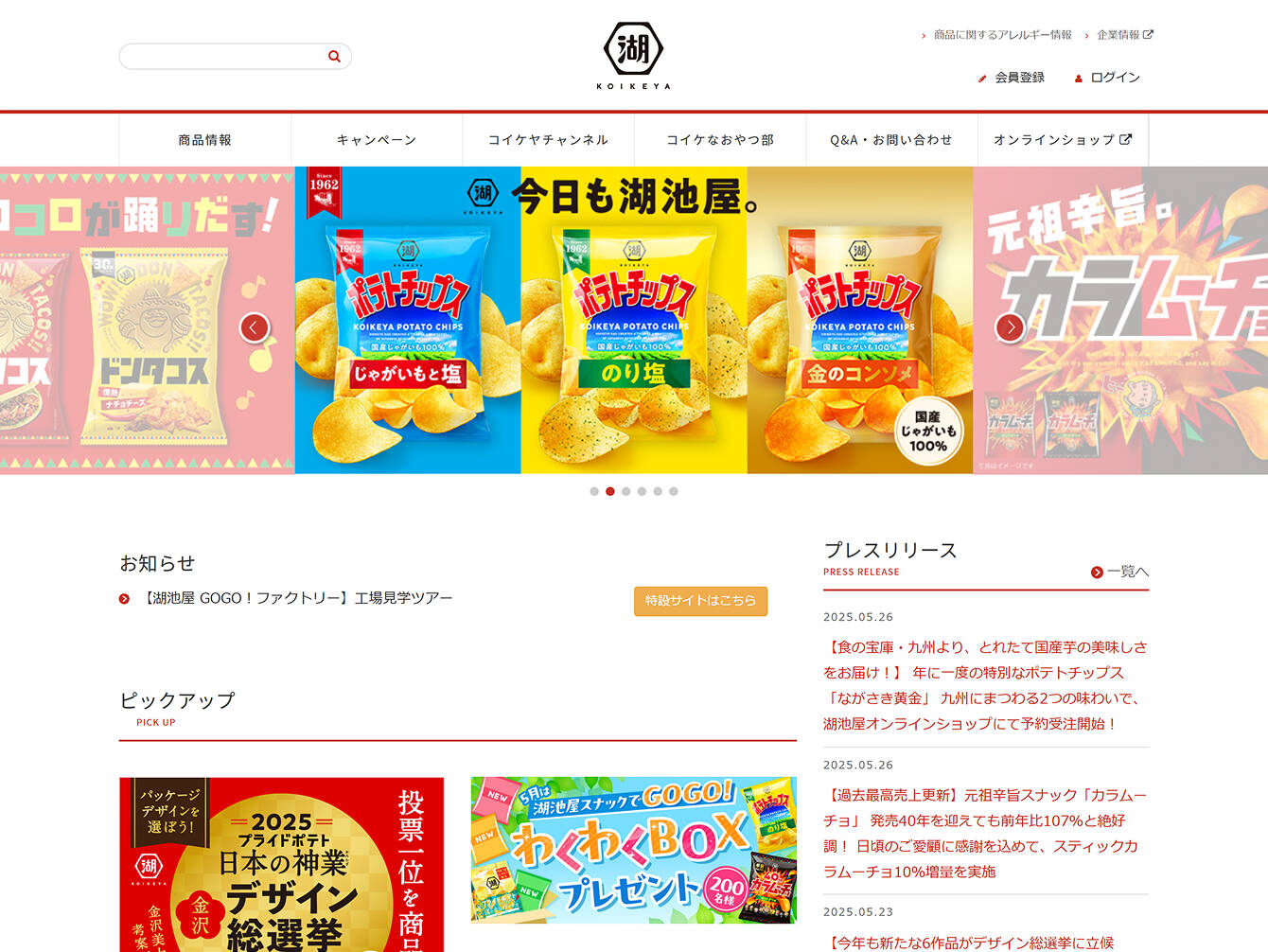 株式会社湖池屋　商品情報サイト