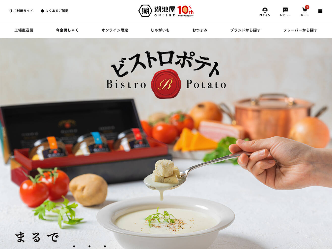 株式会社湖池屋　ビストロポテト 商品LP