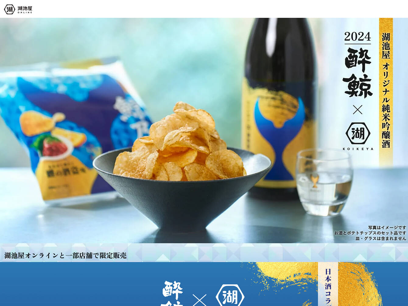 株式会社湖池屋　鯨乃友 商品LP