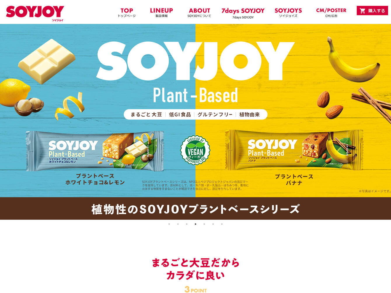 大塚製薬株式会社様　SOYJOY 公式サイト