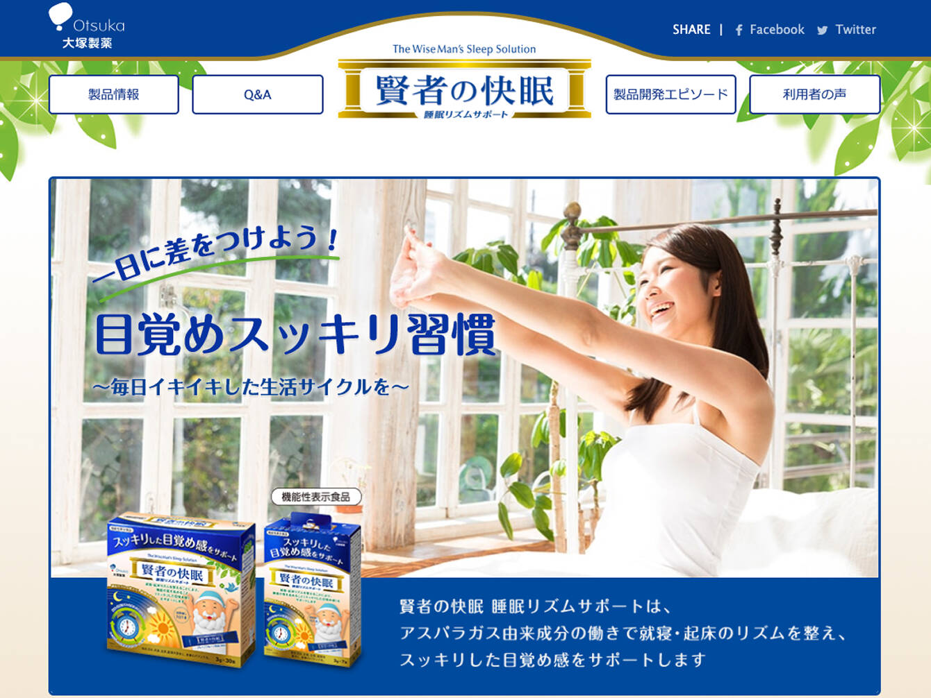 大塚製薬株式会社　賢者の快眠 公式サイト
