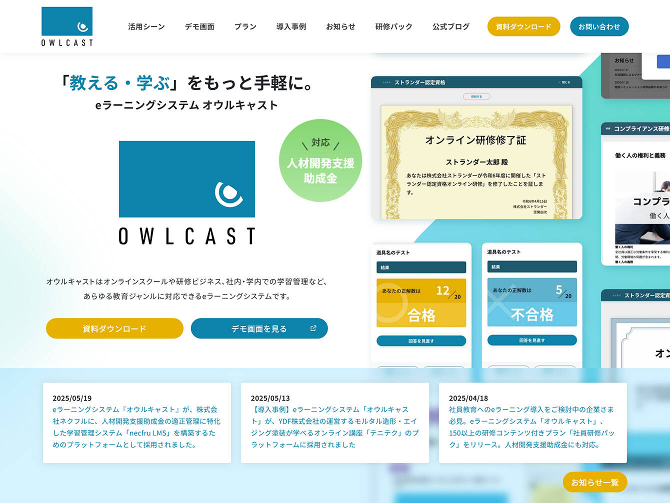 株式会社ストランダー　OWLCAST 公式サイト