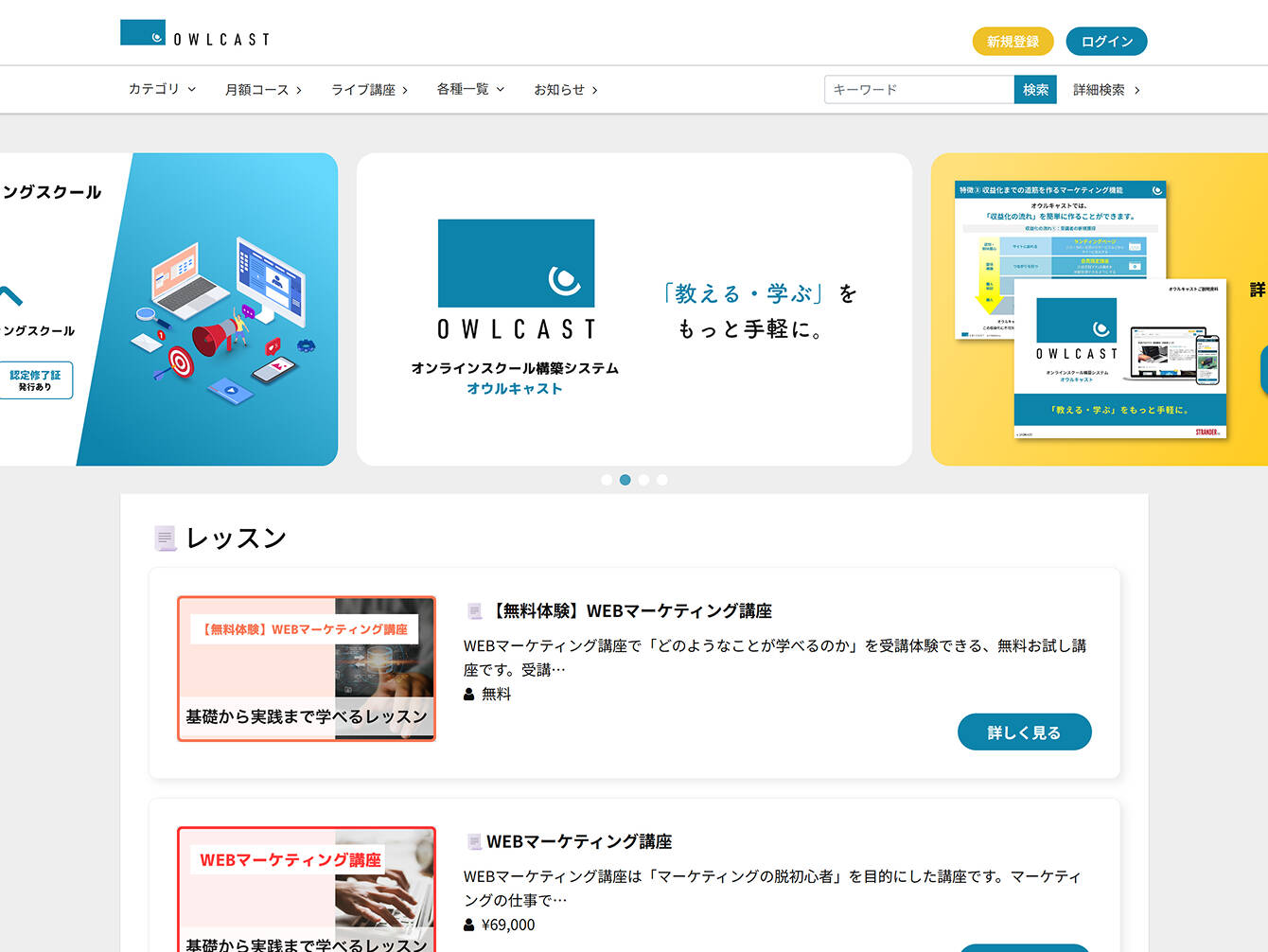 株式会社ストランダー　OWLCAST サービスデザイン
