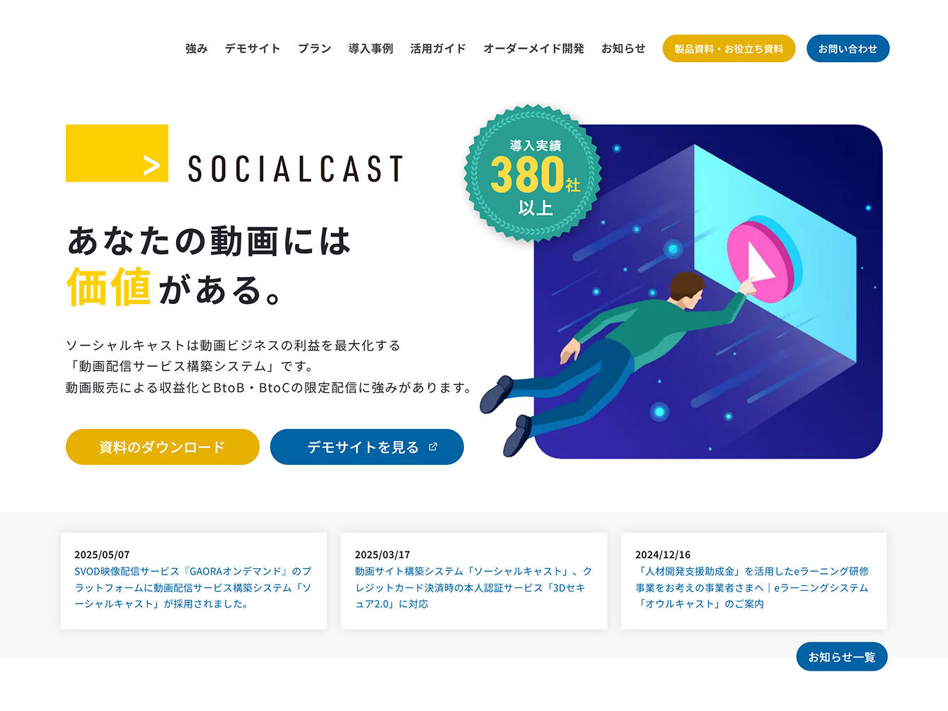 株式会社ストランダー　SOCIALCAST 公式サイト