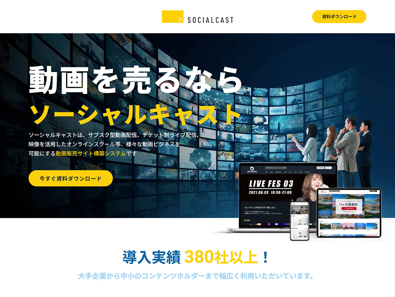 株式会社ストランダー　SOCIALCAST 動画販売LP