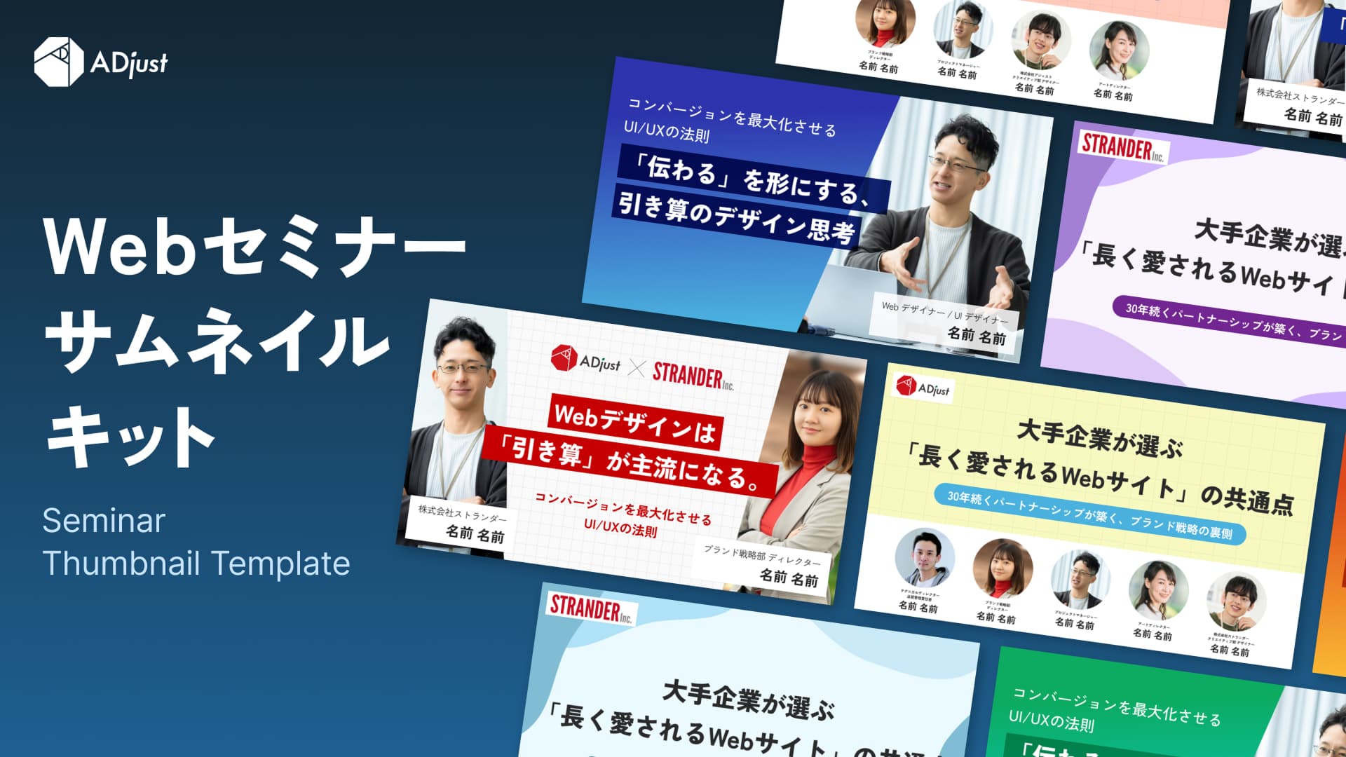 【無料】Webセミナー サムネイルキットを公開しました