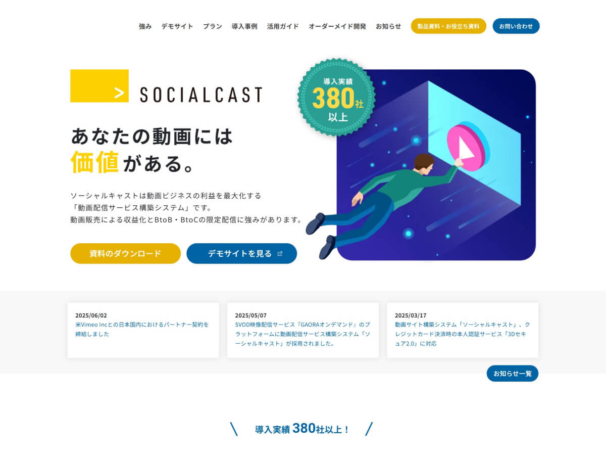 ソーシャルキャスト
