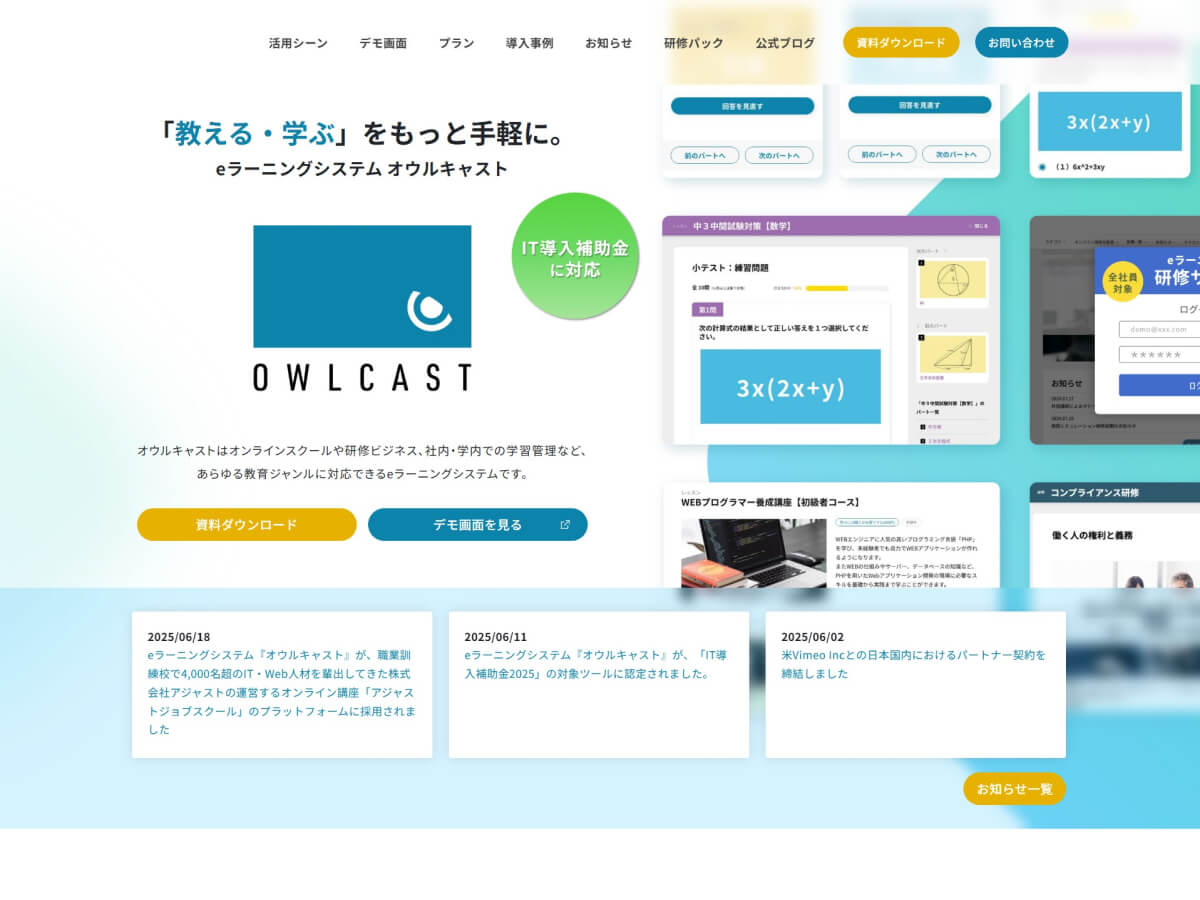 オウルキャスト