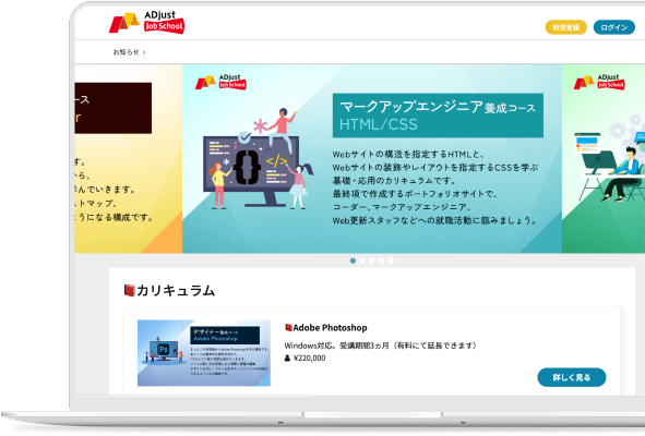 アジャストジョブスクール