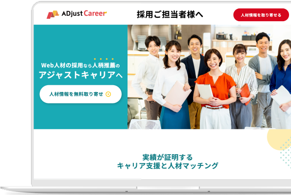 アジャストキャリア