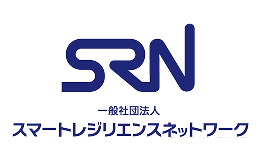 一般社団法人スマートレジリエンスネットワーク