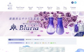 株式会社ベーネコスメティクスさま ベーネプレミアム「ブルーリア」 ブランドサイト