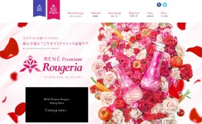 株式会社ベーネコスメティクス様　「Rougeria」ブランドサイト