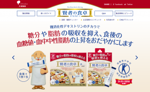 大塚製薬さま  「賢者の食卓」ブランドサイト